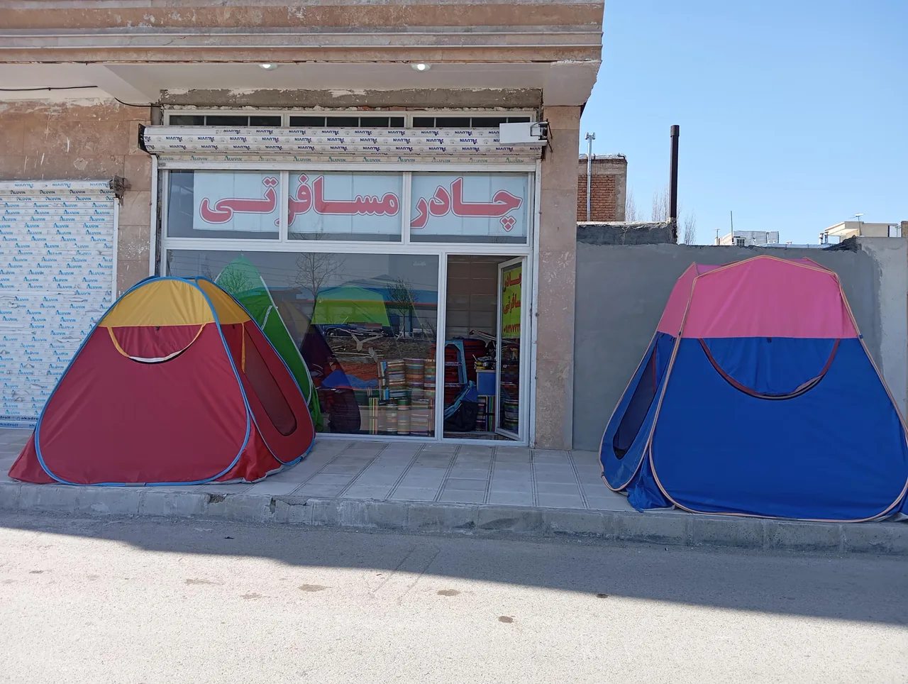 تولیدی چادر مسافرتی آریا