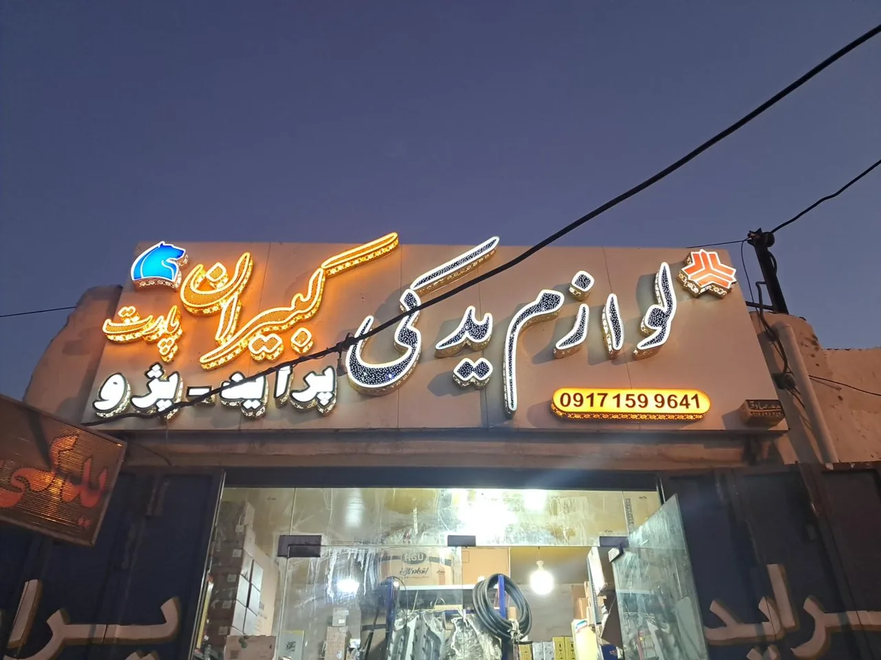 لوازم یدکی کبیران پارت