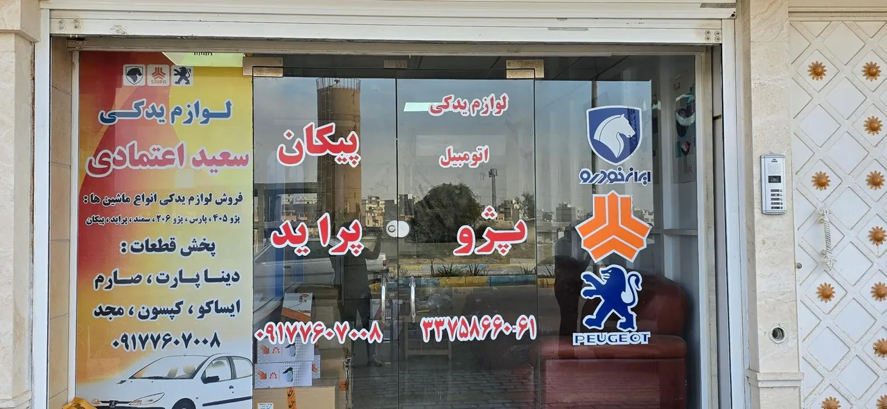 لوازم یدکی سعید اعتمادی - تصویر 2