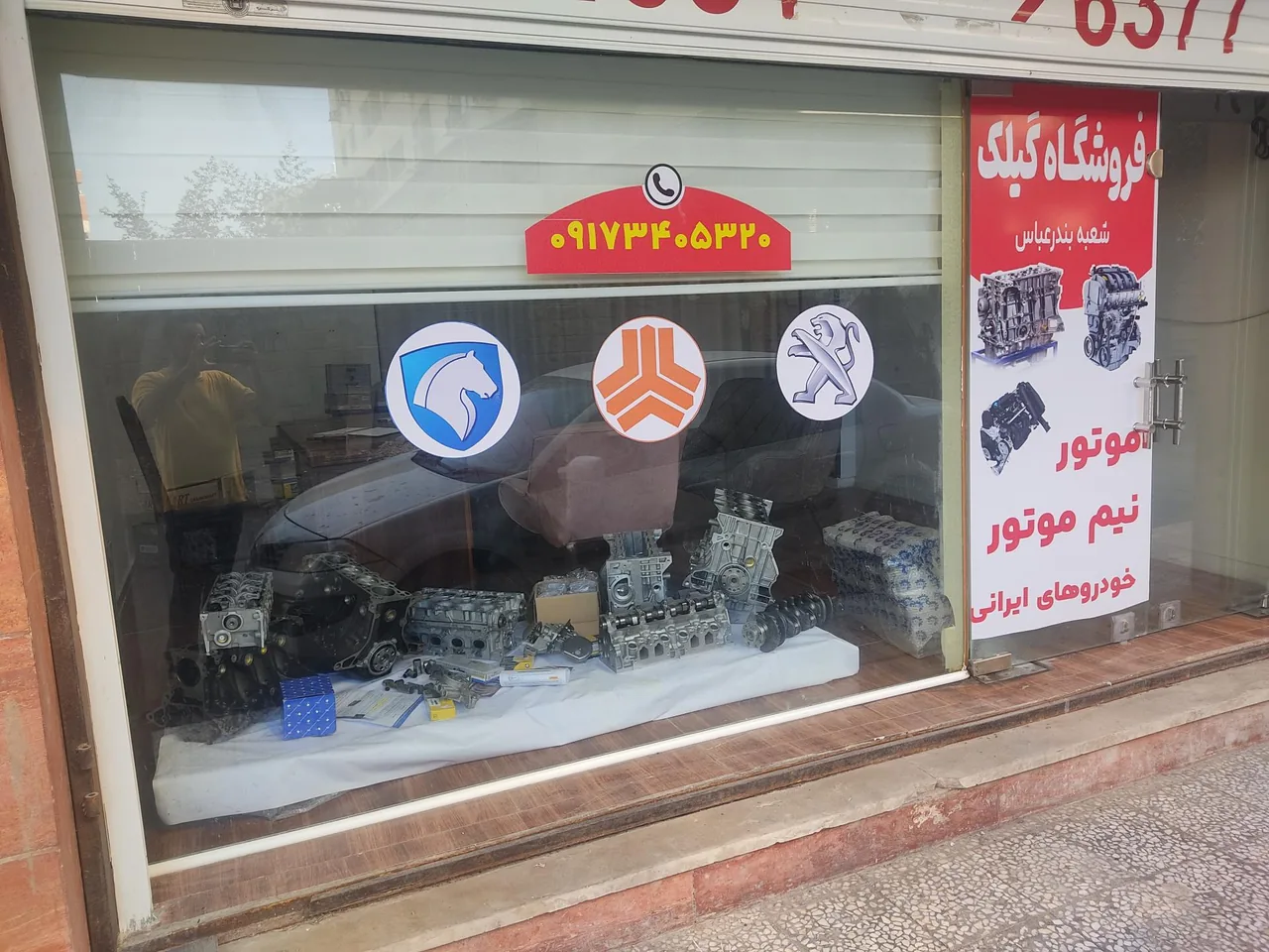 فروشگاه گیلک شعبه بندرعباس