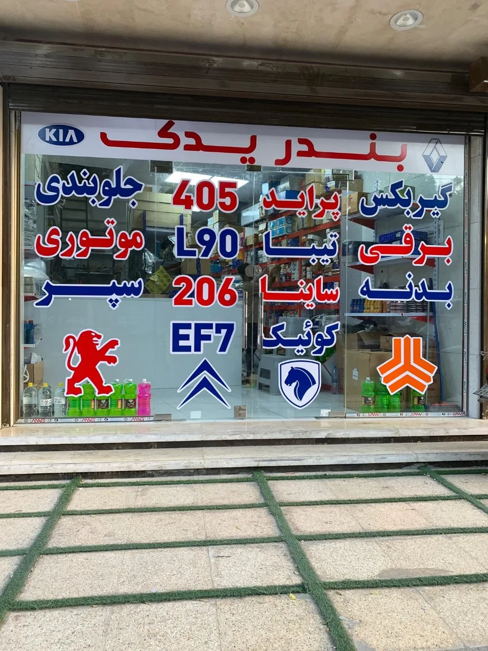 بندر یدک