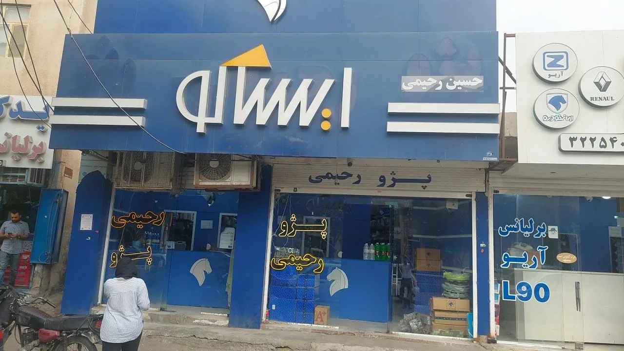 ایساکو حسین رحیمی