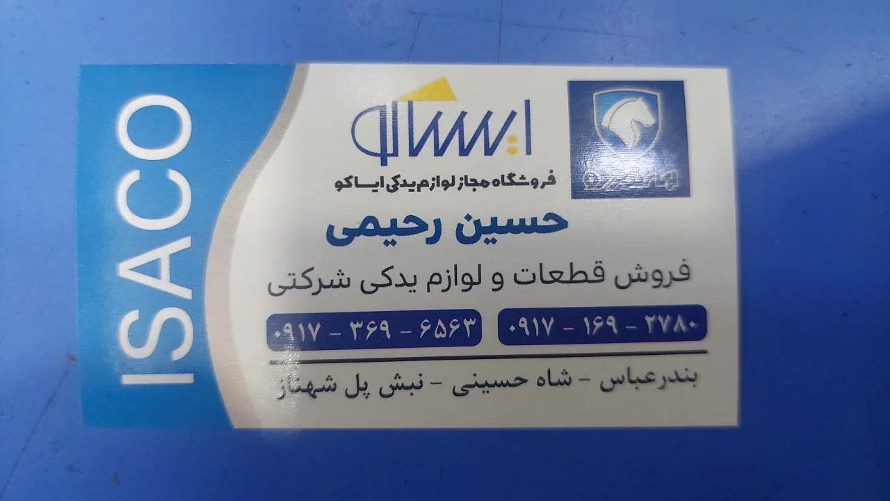 ایساکو حسین رحیمی - تصویر 2