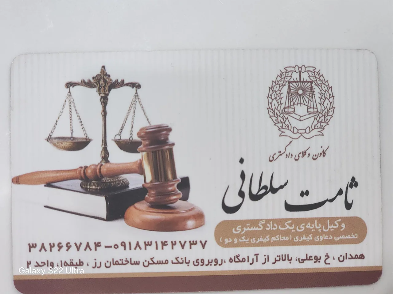 دفتر وکالت ثامت سلطانی - تصویر 2