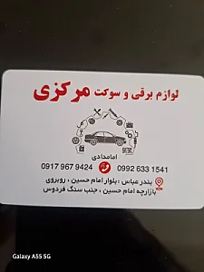سوکت مرکزی