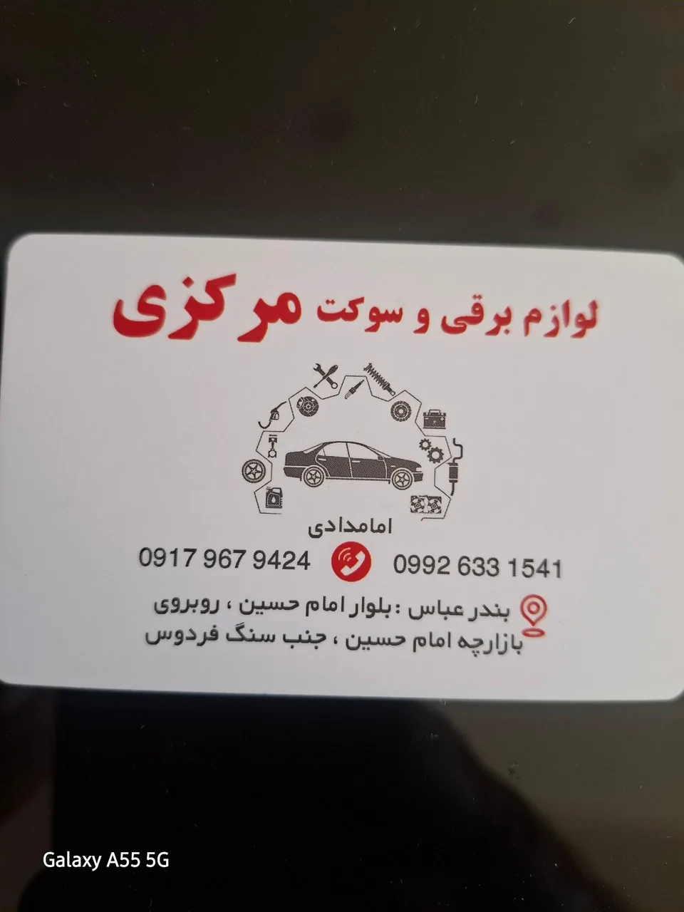 سوکت مرکزی