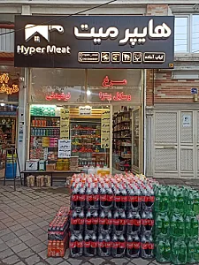 هایپر میت