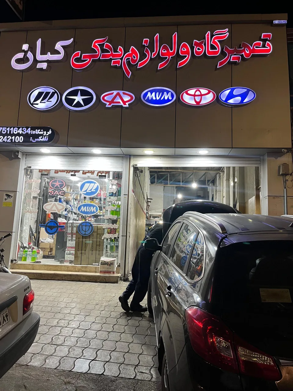 تعمیرگاه و لوازم یدکی کیان