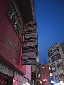 دفتر وکالت زهره حیدریان