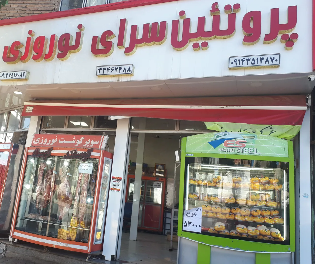 پروتیین سرای نوروزی - تصویر 2