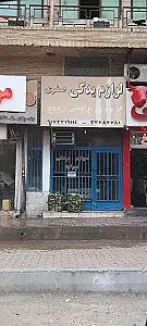 لوازم یدکی صفوی