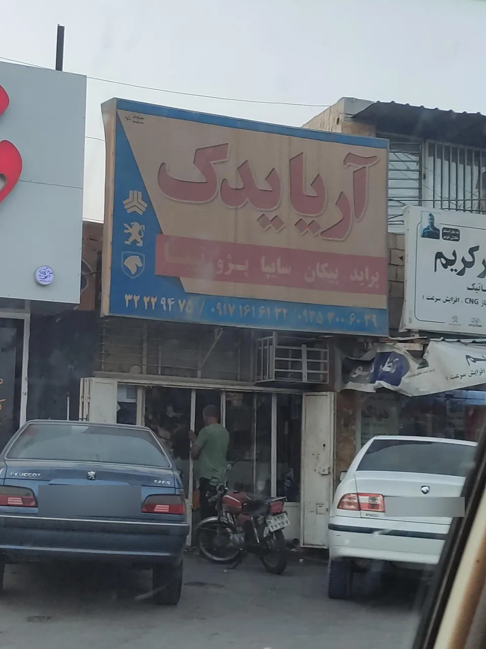 آریا یدک