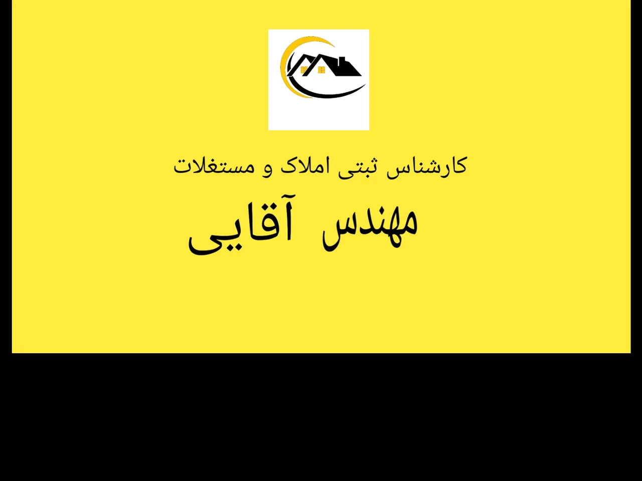 مشاور املاک آقایی
