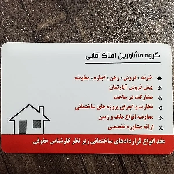 مشاور املاک آقایی - تصویر 6