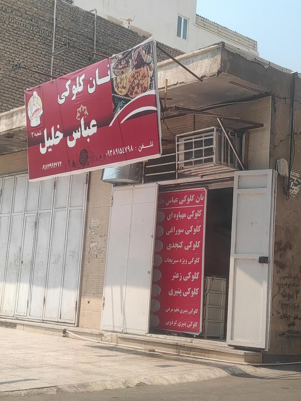 نان کلوکی عباس خلیل
