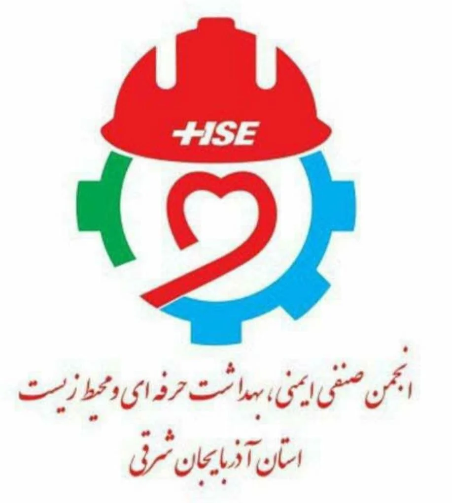 انجمن ایمنی، بهداشت حرفه‌ای و محیط زیست - تصویر 2