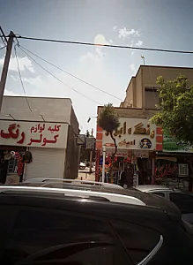 رنگ و ابزار امینی