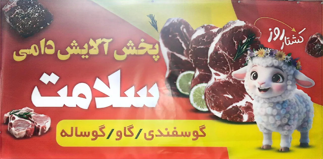 پخش آلایش دامی سلامت - تصویر 3