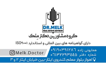 دپارتمان املاک دکتر ملک