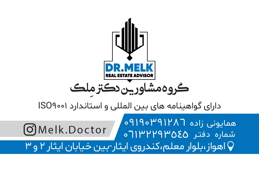 دپارتمان املاک دکتر ملک