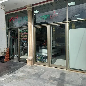 پخش سوسیس و کالباس احمد فصیحی