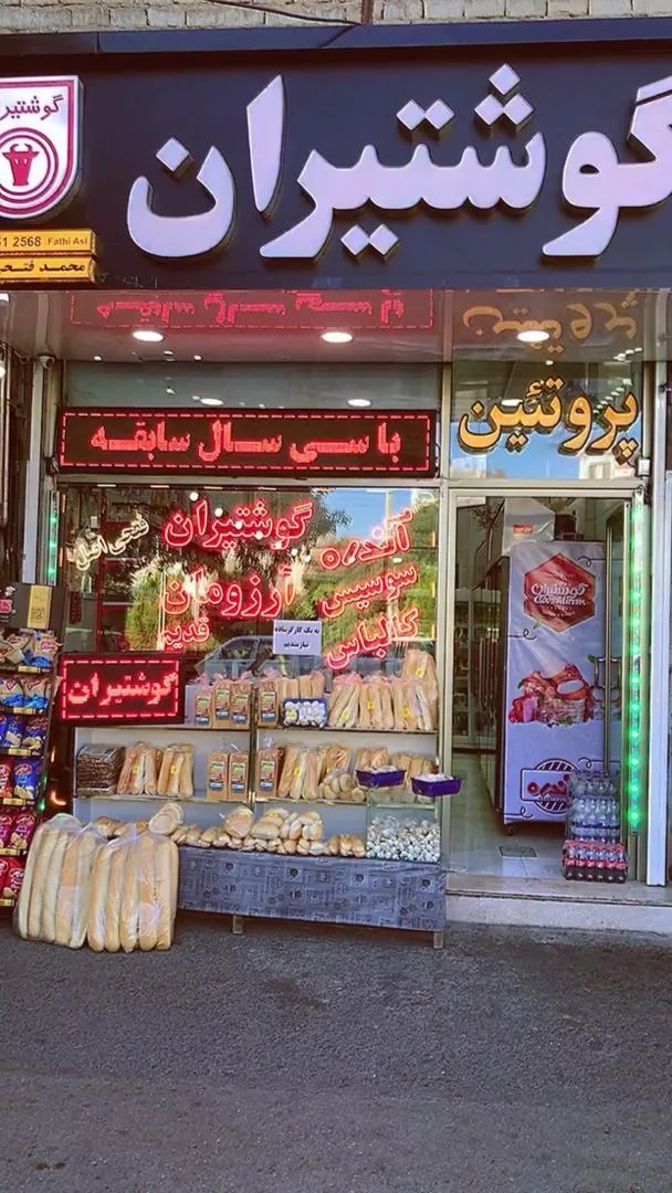 پروتئین گوشتیران