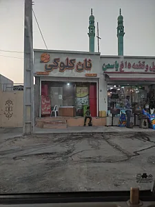 نان کلوکی نوری زاده