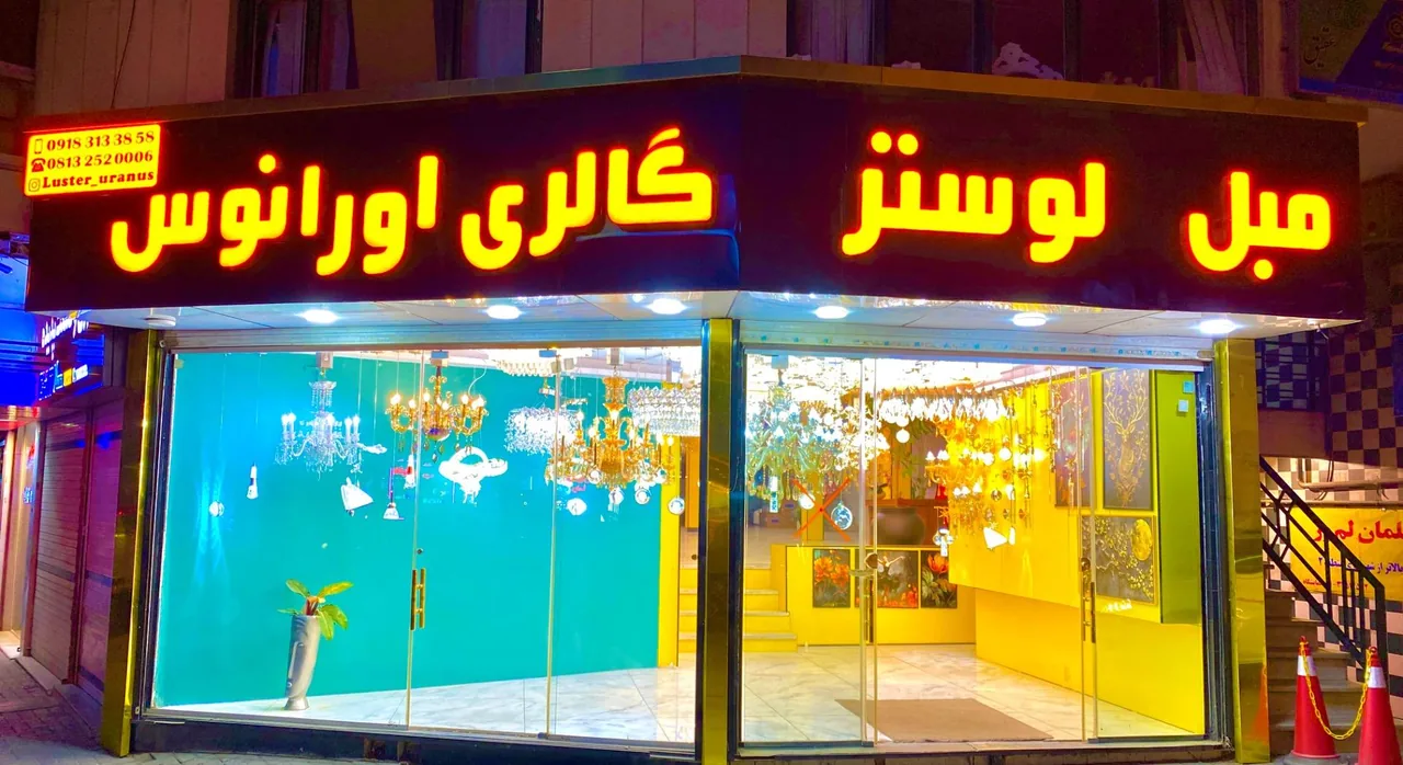 گالری اورانوس