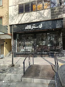 لوستر لاله