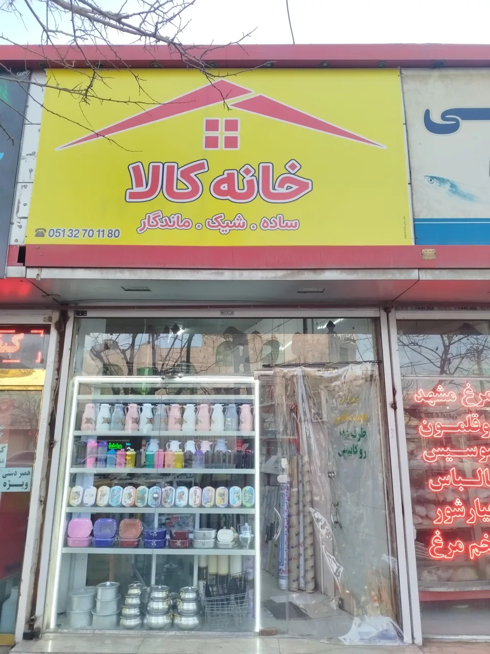 خانه کالا - تصویر 2