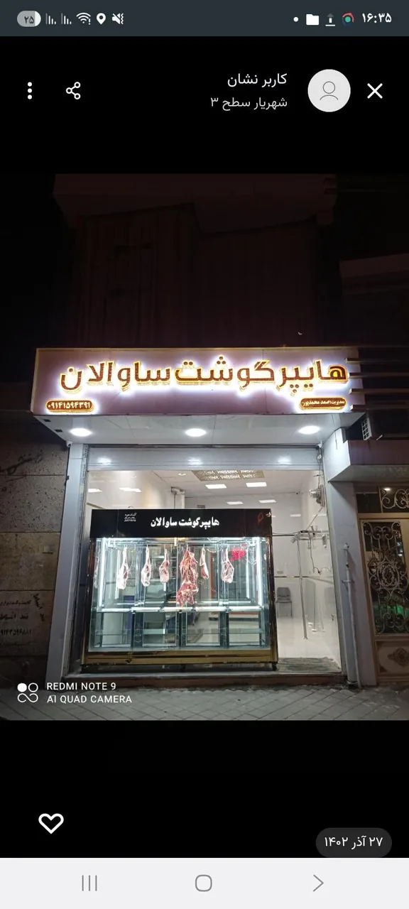 هایپر گوشت ساوالان
