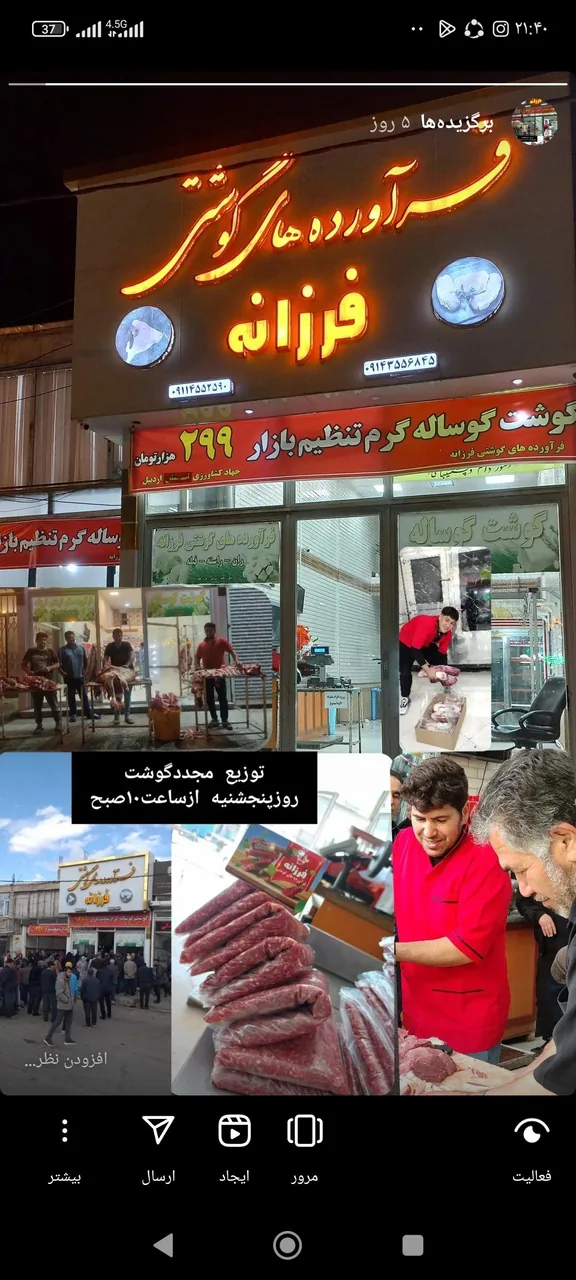 فرآورده گوشتی فرزانه - تصویر 4