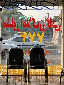 املاک ۷۷۴ زرگانی