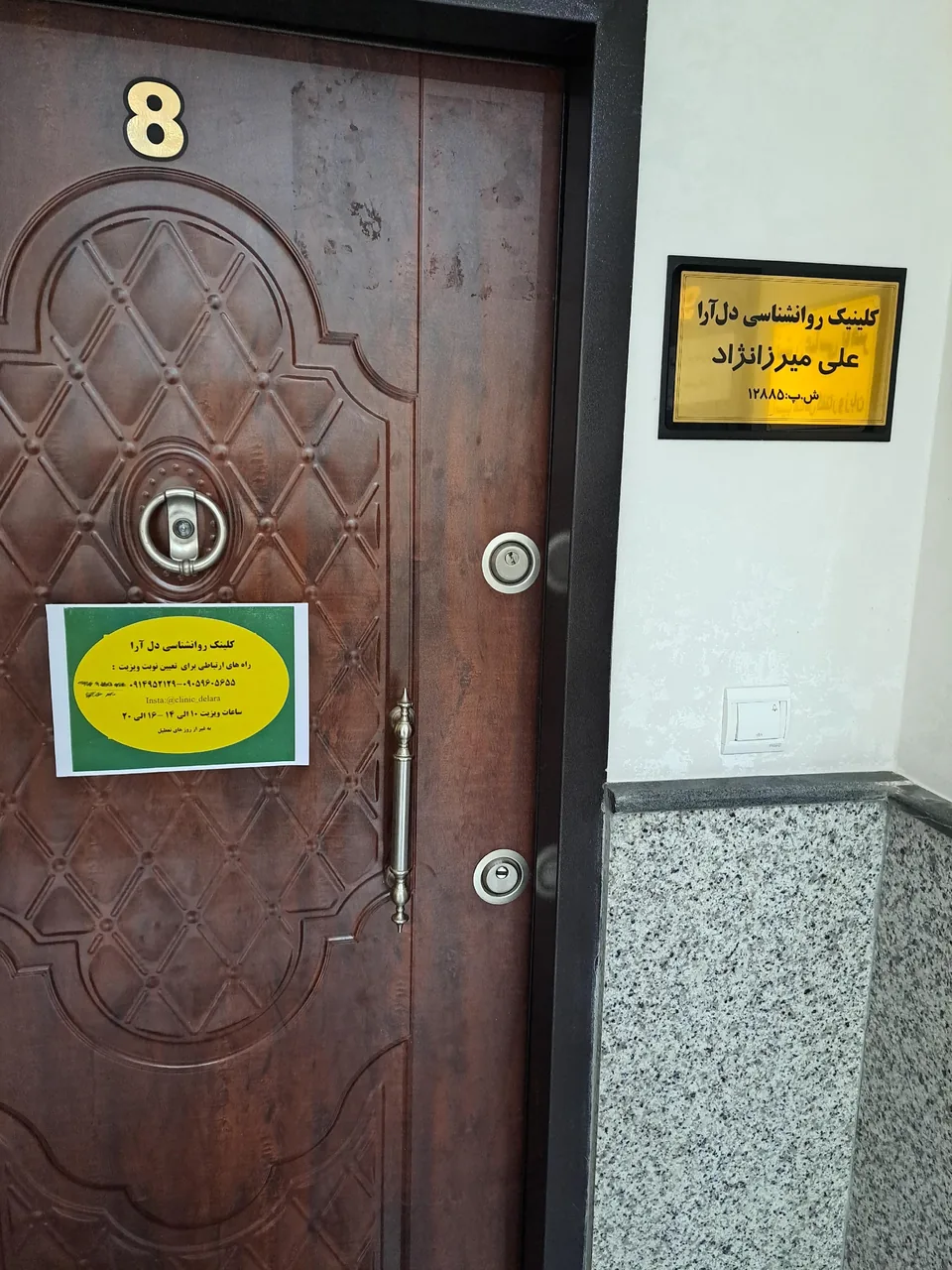 کلینیک روانشناسی دل آرا - روانشناسی و مشاوره در اردبیل - تصویر 5