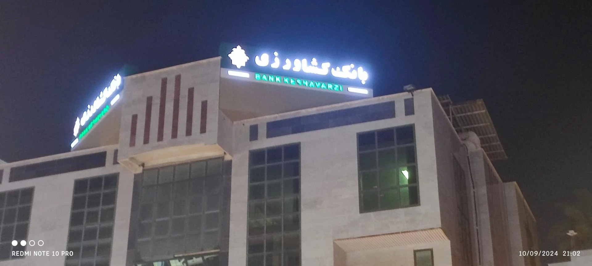 بانک کشاورزی (مدیریت امور شعب هرمزگان) - تصویر 2