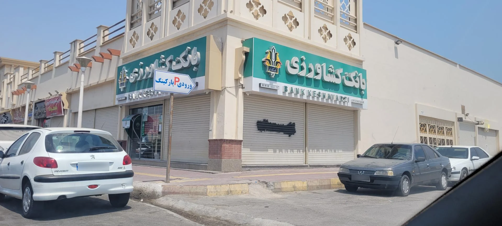 بانک کشاورزی (مدیریت امور شعب هرمزگان) - تصویر 3