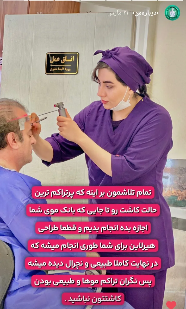 کاشت و پیوند مو و ابروی طبیعی - تصویر 3
