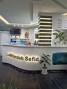 کلینیک دندان پزشکی لبخند سفید