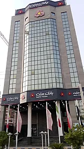 بانک ملت مدیریت شعب استان هرمزگان