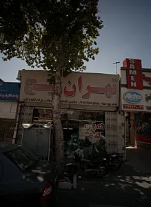 تهران پیچ