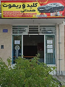 کلید سازی و خدمات خودرو همدانی