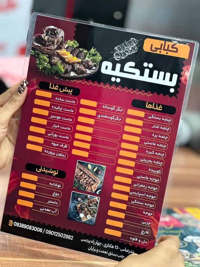 کبابی بستکیه - تصویر 3