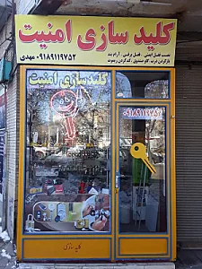 کلید سازی امنیت