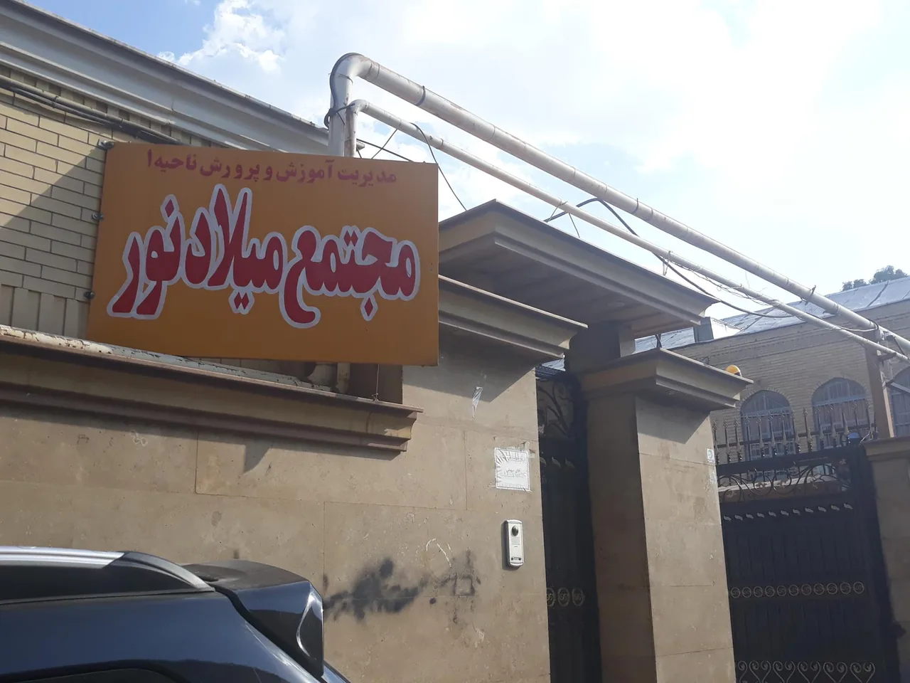 مجتمع اقامتی میلاد نور - تصویر 2