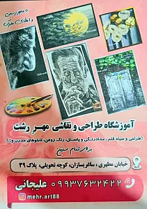 آموزشگاه نقاشی مهر