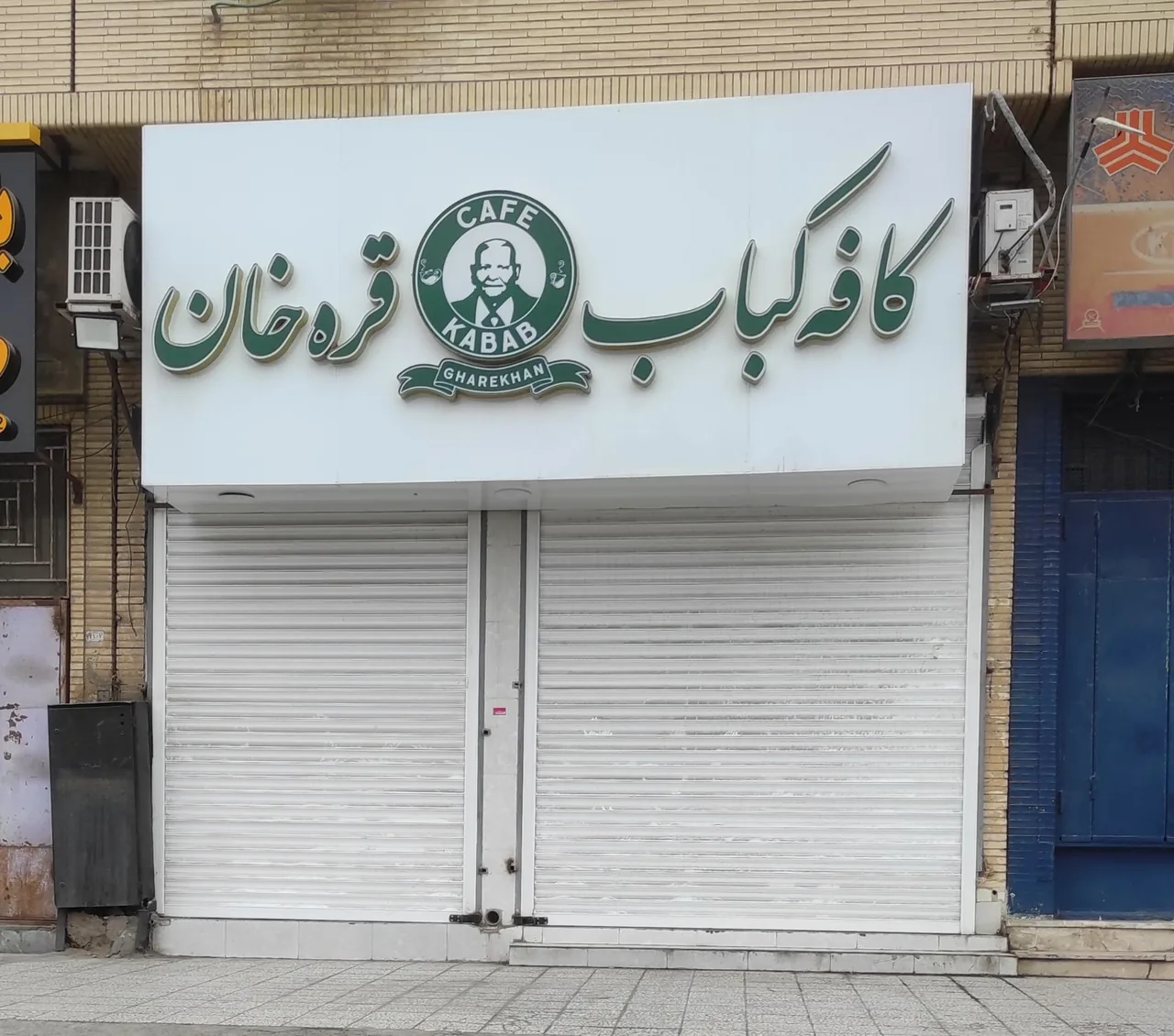 کافه کباب قره خان