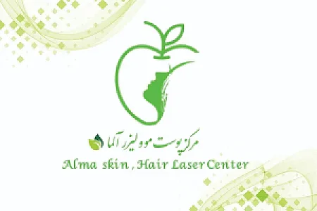 کلینیک زیبایی آلما
