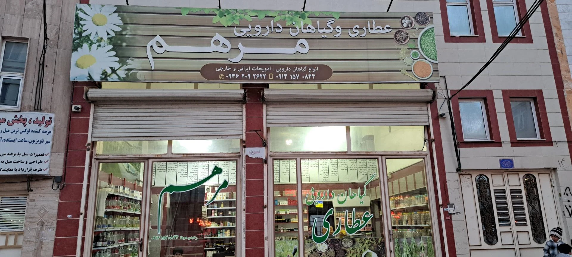 عطاری شفا گیاه