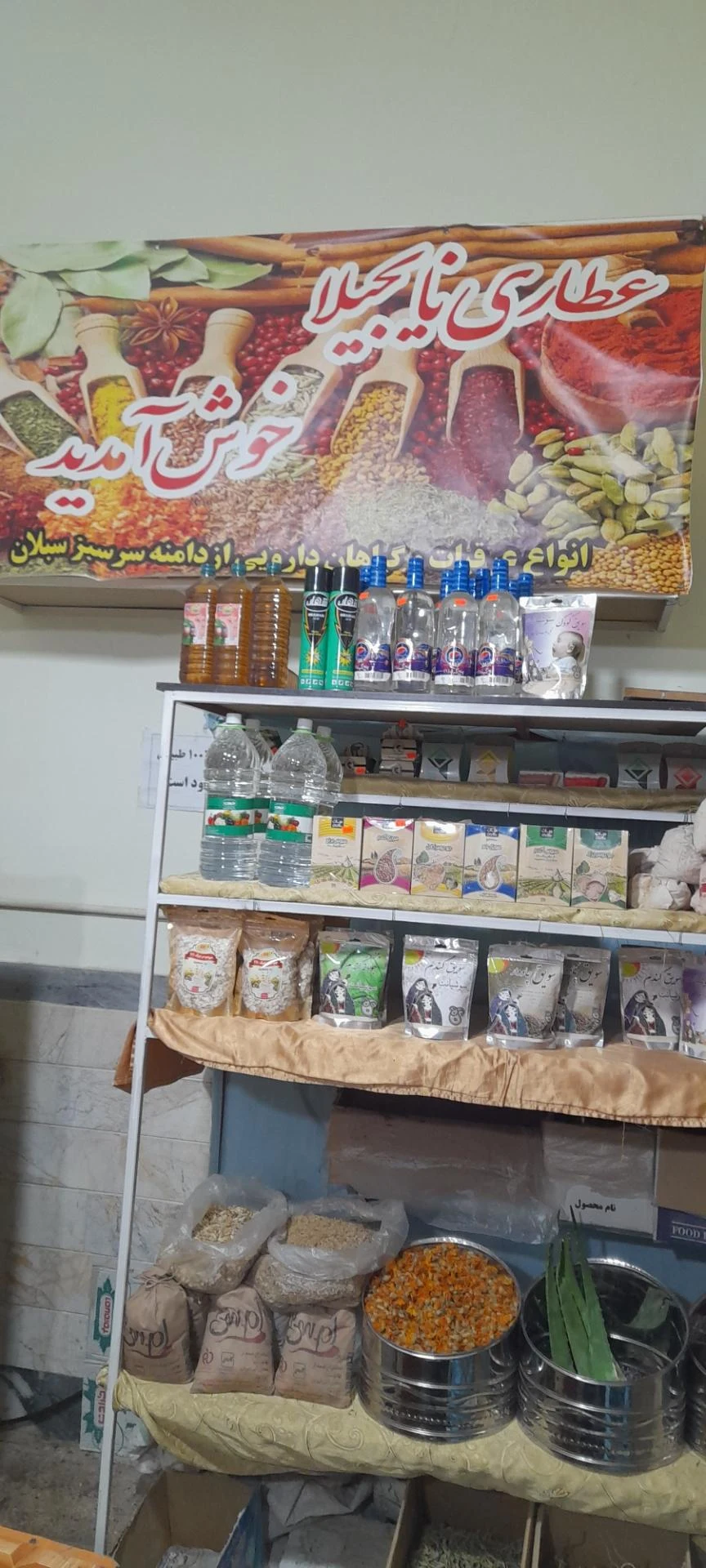 عطاری شفا گیاه - تصویر 2