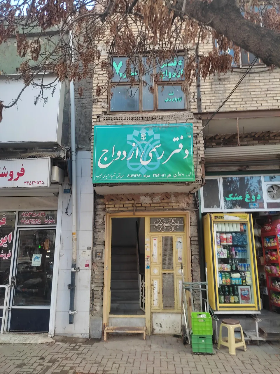 دفتر ازدواج شماره ۷و طلاق شماره ۲۷ همدان - دفتر ازدواج و طلاق در همدان